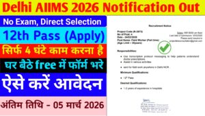 Delhi AIIMS 2026 Notification Out