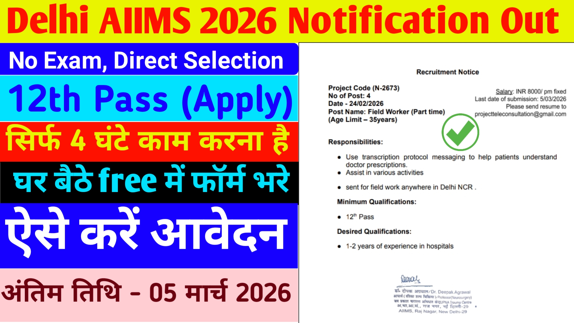 Delhi AIIMS 2026 Notification Out