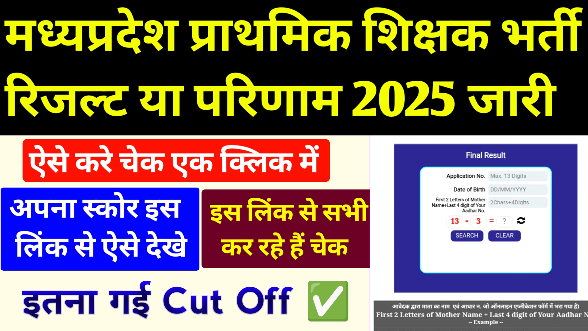 MP Primary Teacher Selection Test Result