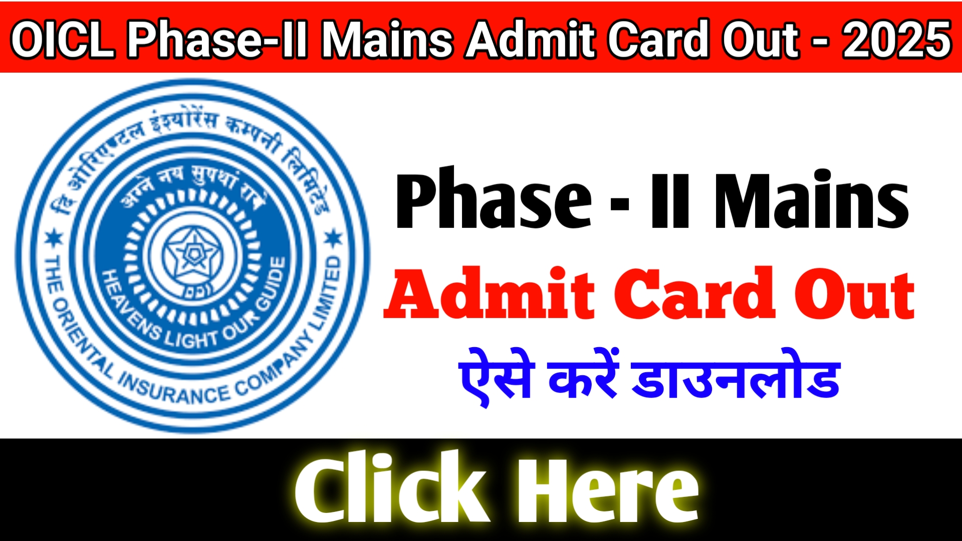 OICL AO Scale-I 2025 Phase-II (Mains) Admit Card