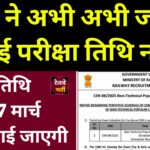 Railway NTPC Graduate Level Exam Date Out