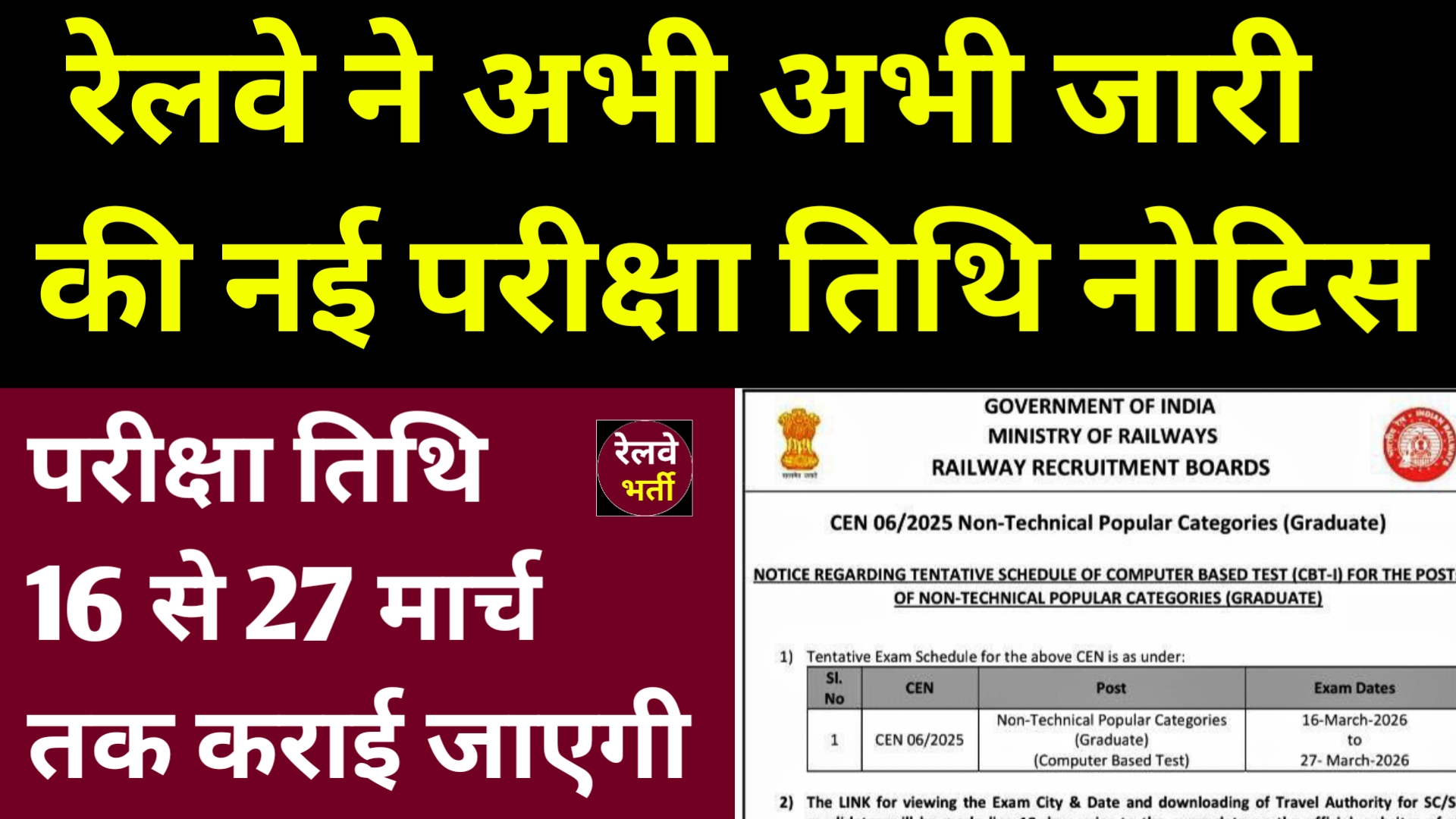 Railway NTPC Graduate Level Exam Date Out