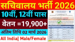 Sachivalaya Recruitment 2026