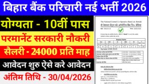 Bihar Bank Parichari New Recruitment 2026