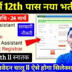 Bihar NTI Junior Assistant New Recruitment 2026