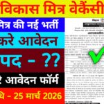 Bihar Vikas Mitra Bahali 2026