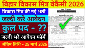 Bihar Vikas Mitra Bahali 2026