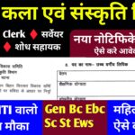 Bihar Virasat Vikas Samiti New Recruitment 2026