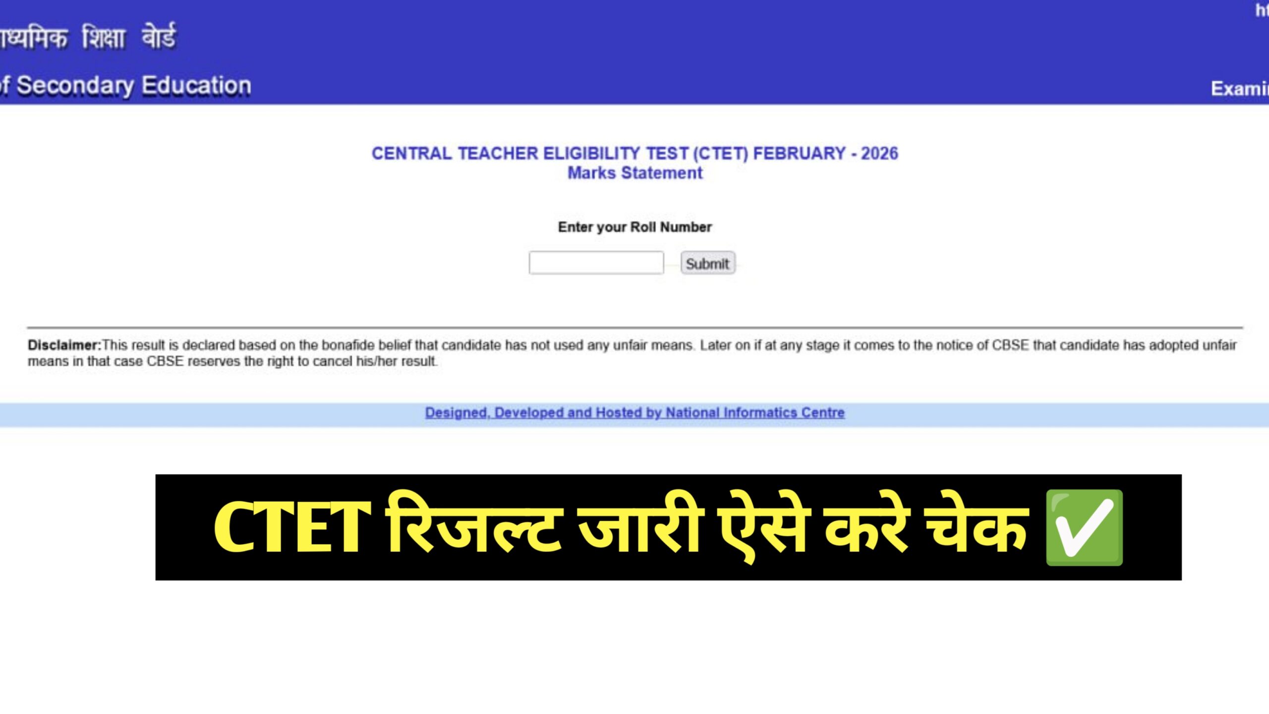 CTET Result 2026 out Check Now