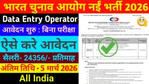 ECI Data Entry Operator New Recruitment 2026