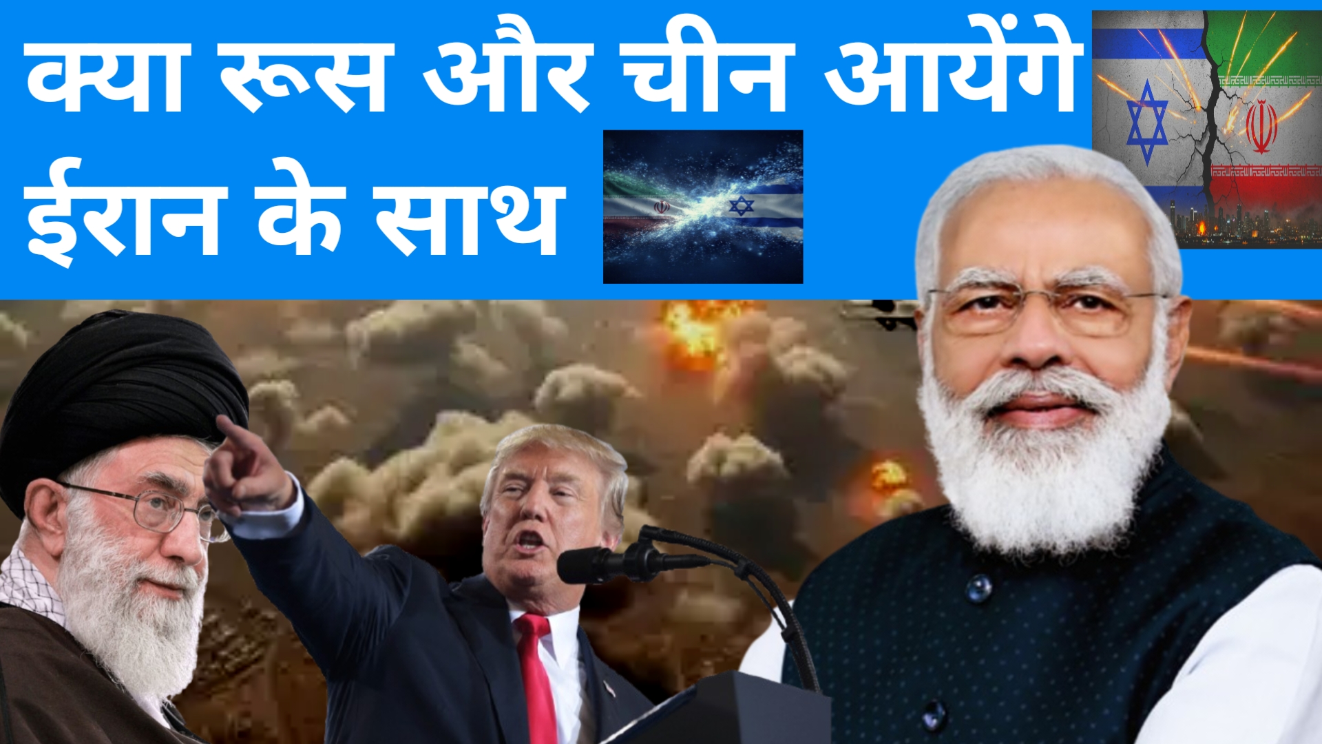 Iran vs Israel World War 3