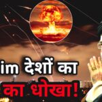 Iran vs Muslim Countries