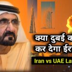 Iran vs UAE Latest News