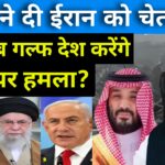 Qatar warns Iran crossed all redlines