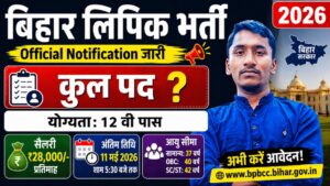 Bihar Lipik New Recruitment 2026