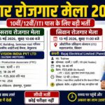 Bihar Rojgar Mela 2026