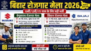 Bihar Rojgar Mela 2026