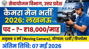 Camera Man Recruitment 2026