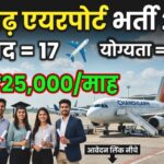Chandigarh Airport Recruitment 2026