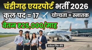 Chandigarh Airport Recruitment 2026