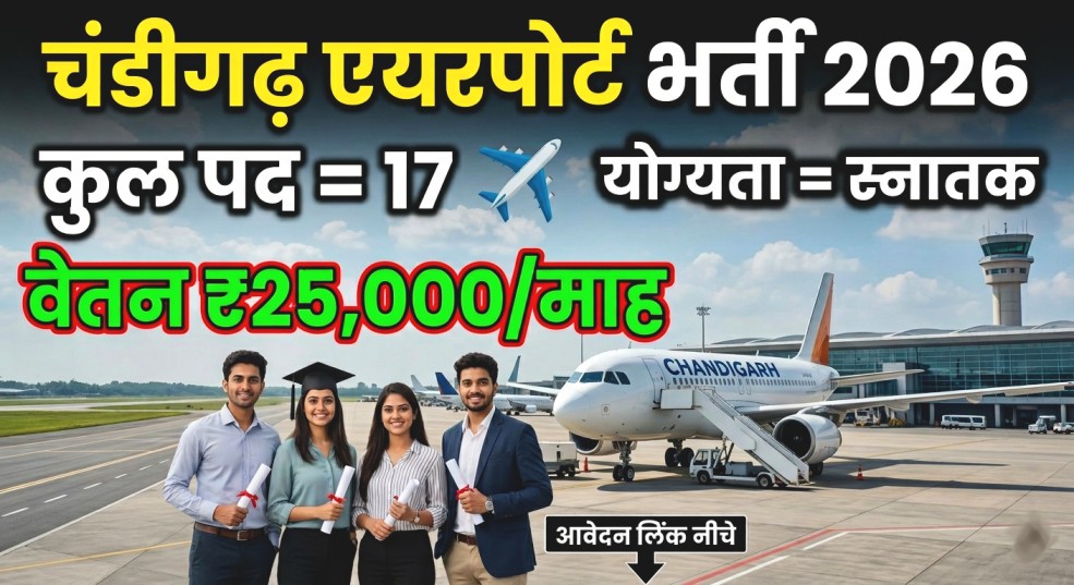 Chandigarh Airport Recruitment 2026
