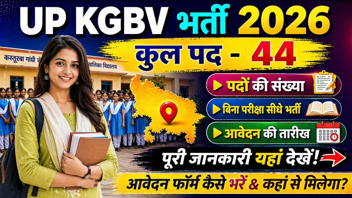 KGBV New Recruitment 2026