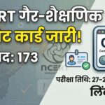 NCERT Non Teaching 2025 Admit Card Out