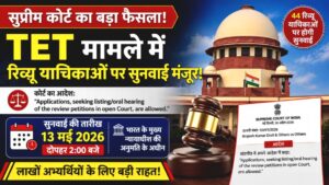 Supreme Court Big Update On TET