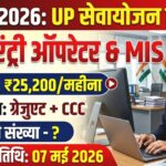 UP Data Entry Operator New Recruitment 2026