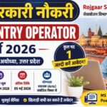 UP Data Entry Operator Recruitment 2026