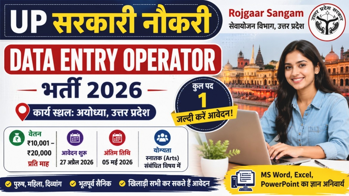 UP Data Entry Operator Recruitment 2026