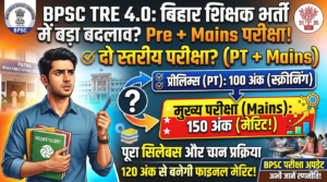 BPSC TRE 4.0 New Exam Pattern Out