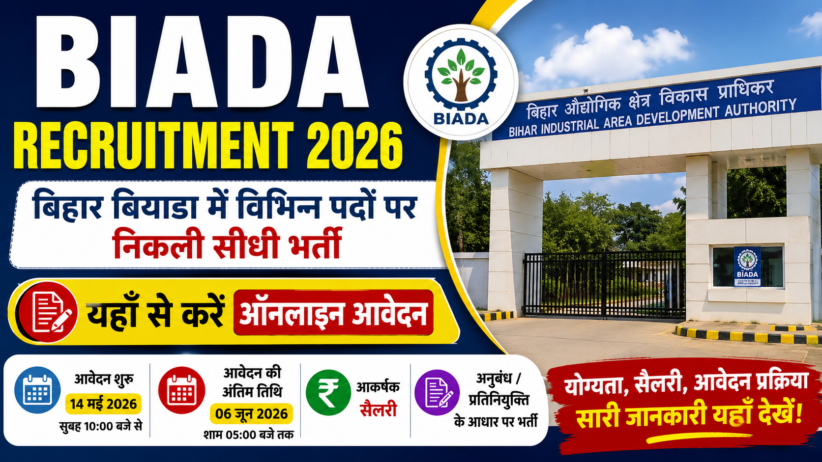 Bihar BIADA New Recruitment 2026