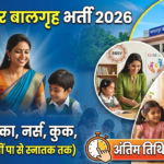 Bihar Bal Sanraksh Vacany 2026