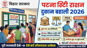 Bihar City Rashan Dealer Recruitment 2026