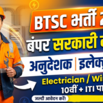 Bihar Electrician New Recruitment 2026