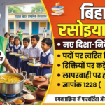 Bihar Mid-Meal Scheme New Guidelines