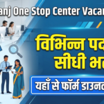 Bihar One Stop Center Recruitment 2026