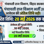 Bihar Panchayati Raj New Recruitment 2026