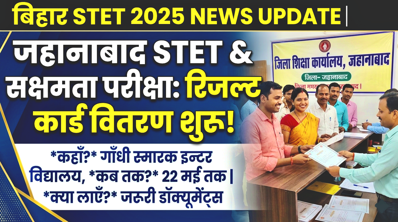 Bihar STET 2025 Certificate Notice Jehanabad