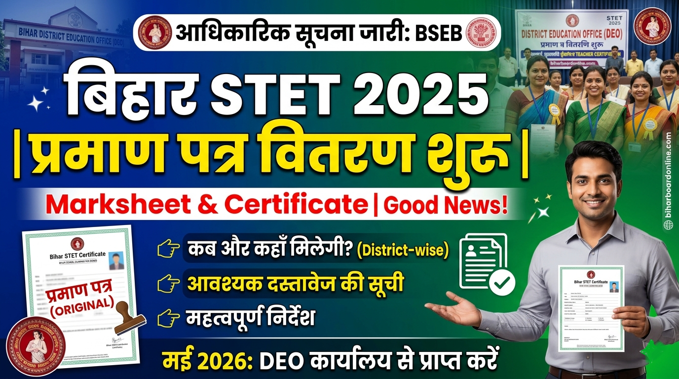 Bihar STET 2025 Certificate Notice Out