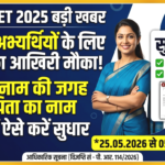 Bihar STET 2025 Correction Notice Out