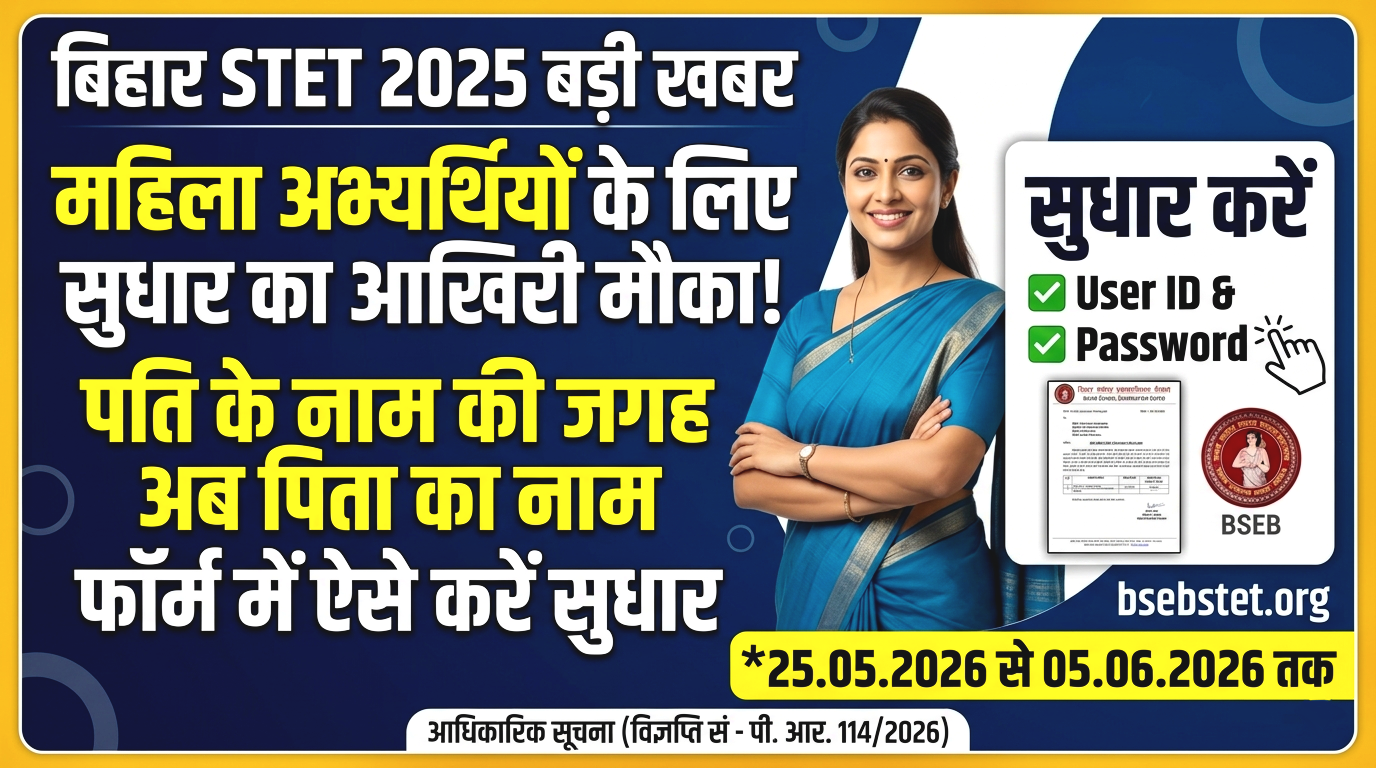 Bihar STET 2025 Correction Notice Out