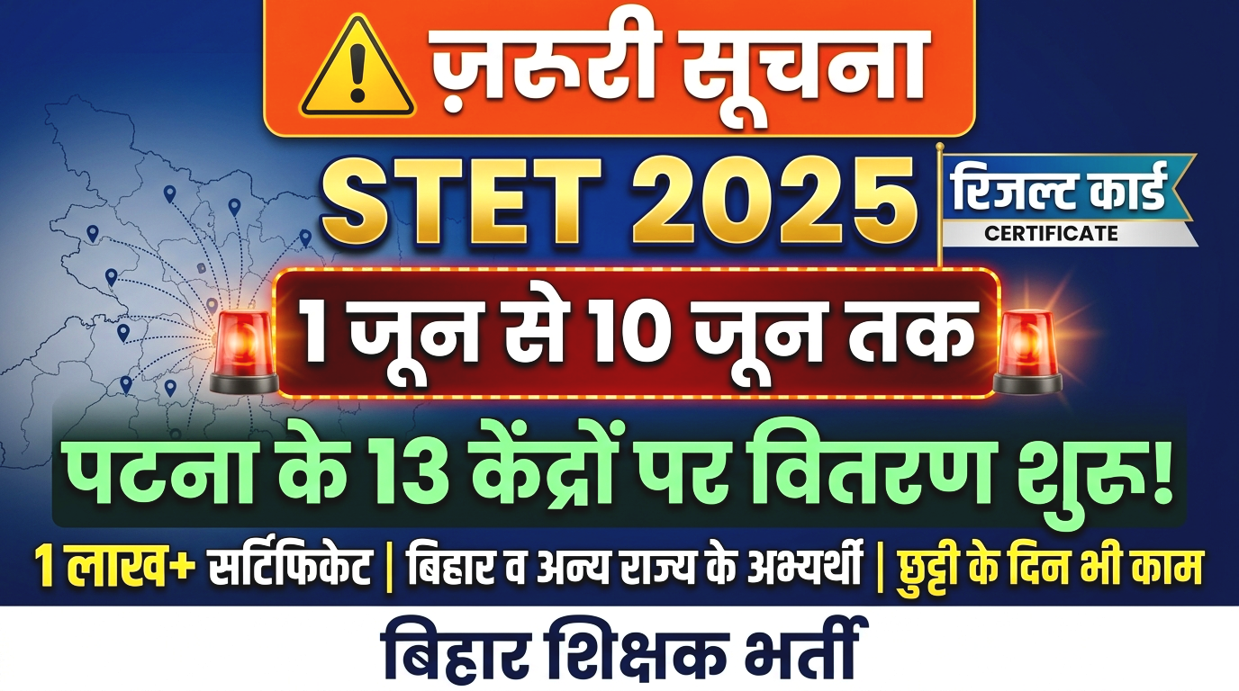 Bihar STET 2025 Result Card Notice Patna