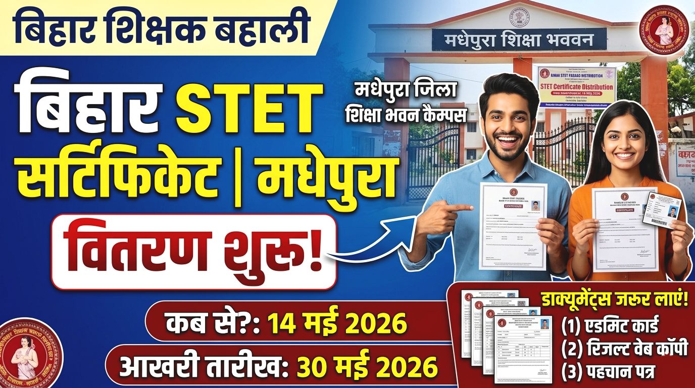 Bihar STET Certificate Distribution 2025 Madhepura