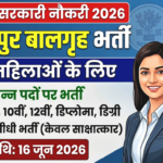 Bihar Samaharanalay New Recruitment 2026