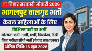 Bihar Samaharanalay New Recruitment 2026