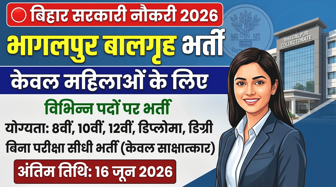 Bihar Samaharanalay New Recruitment 2026