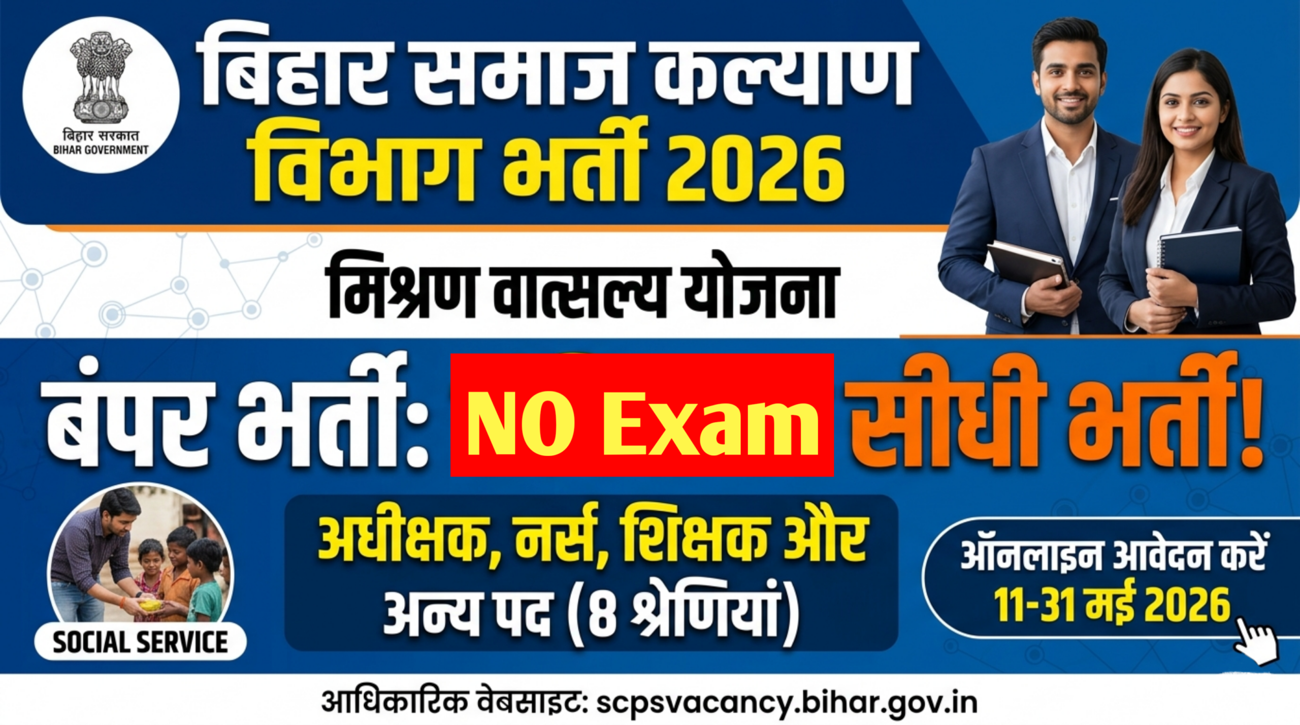 Bihar Samaj Kalyan Vibhag Bharti 2026