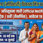 Bihar Vikas Mitra East Champaran new Recruitment 2026